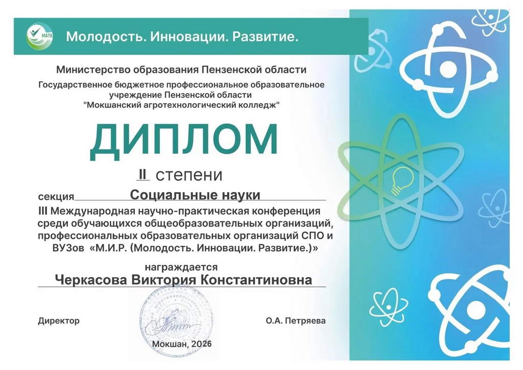 Студентка Пензенского казачьего института технологий победила в номинации «Лучшая научная студенческая работа» на III Международной конференции «М.И.Р.»