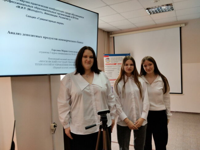Студенты специальности «Банковское дело» на международной конференции