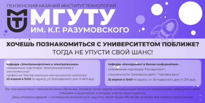 Дни открытых дверей