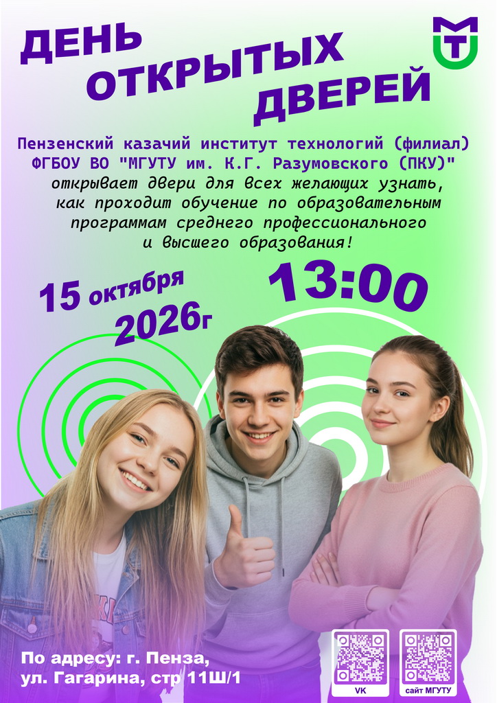 День открытых дверей