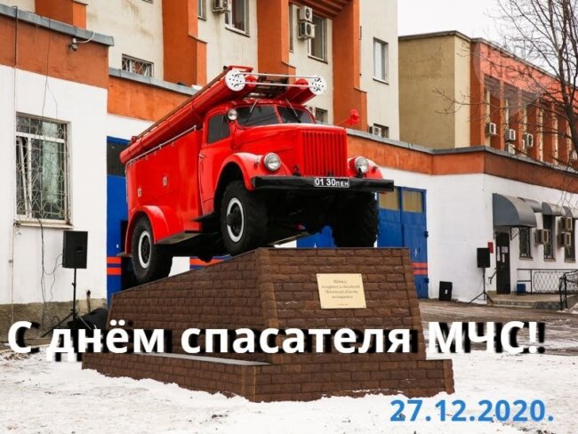 Поздравляем наших выпускников и сотрудников аварийно-спасательных служб и формирований с ДНЕМ СПАСАТЕЛЯ!