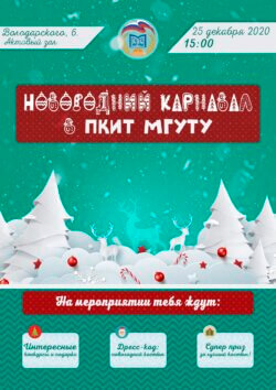 Праздничный бал-маскарад