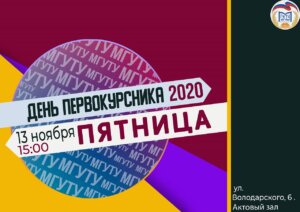 День первокурсника