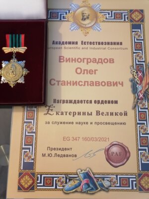 Орден “За служение науке и просвещению”