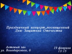 Праздничный концерт