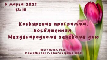 Приглашаем на конкурсную программу