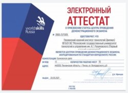 Аттестат о присвоении статуса Центра проведения демонстрационного экзамена
