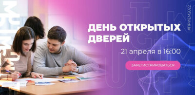 День открытых дверей