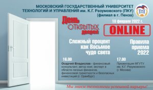 День открытых дверей
