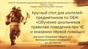 Круглый стол с учителями ОБЖ