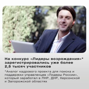Конкурс “Лидеры возрождения”