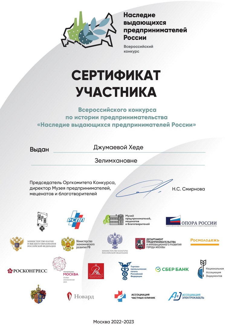 II Всероссийский конкурс по истории предпринимательства «Наследие выдающихся предпринимателей России»