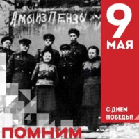 День Победы!