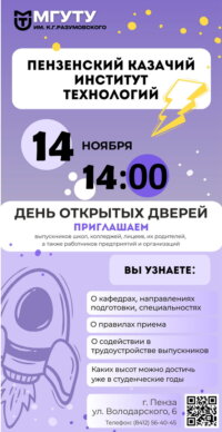 День открытых дверей
