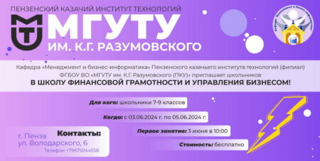 Школа финансовой грамотности и управления бизнесом