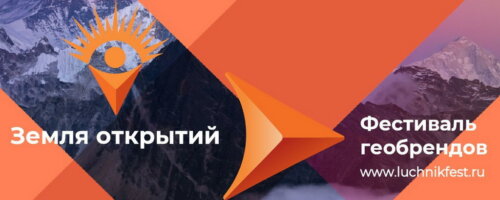 Студенты института представляют регион на Фестивале “Земля открытий”