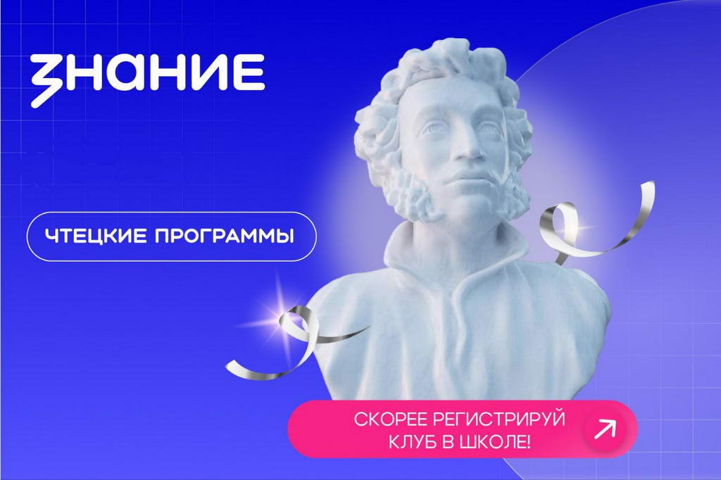 Образовательные учреждения Пензенской области приглашают к участию в «Чтецких программах»