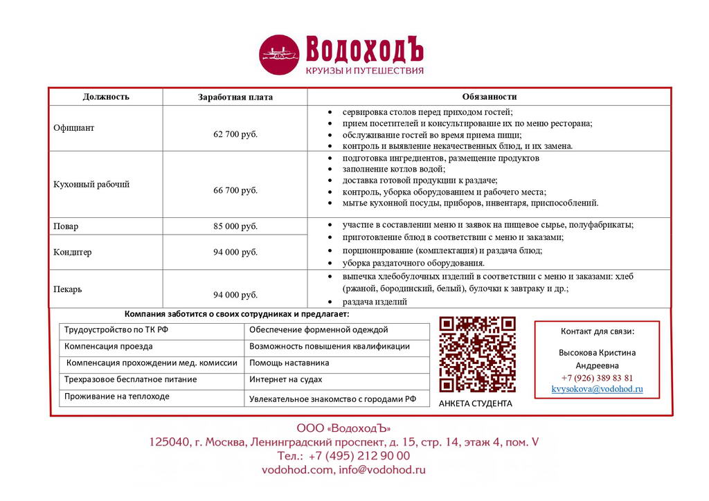 Центр карьеры