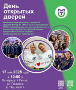 День открытых дверей!